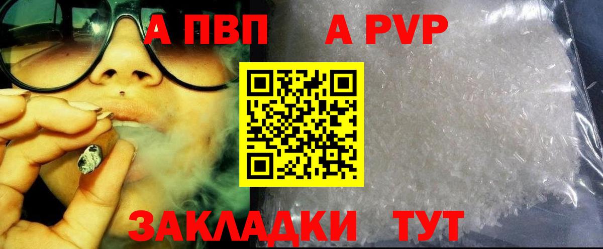 APVP кристаллы  APVP СК  Вход с VPN  Alpha PVP  Сыктывкар 
