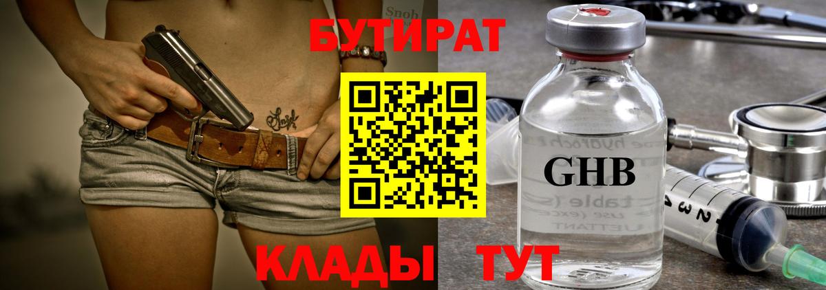 Бутират бутик Сыктывкар