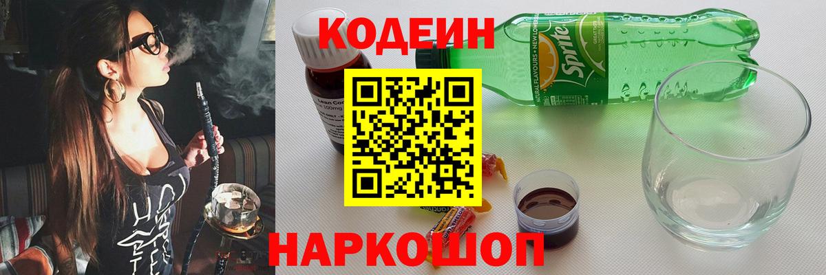 Сыктывкар  Кодеин Purple Drank  Вход с VPN  Кодеин напиток Lean (лин) 